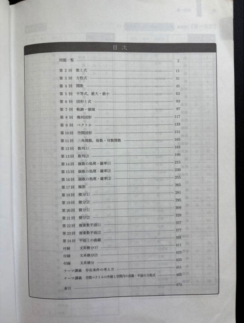 入試数学確認シリーズ　2024 理系