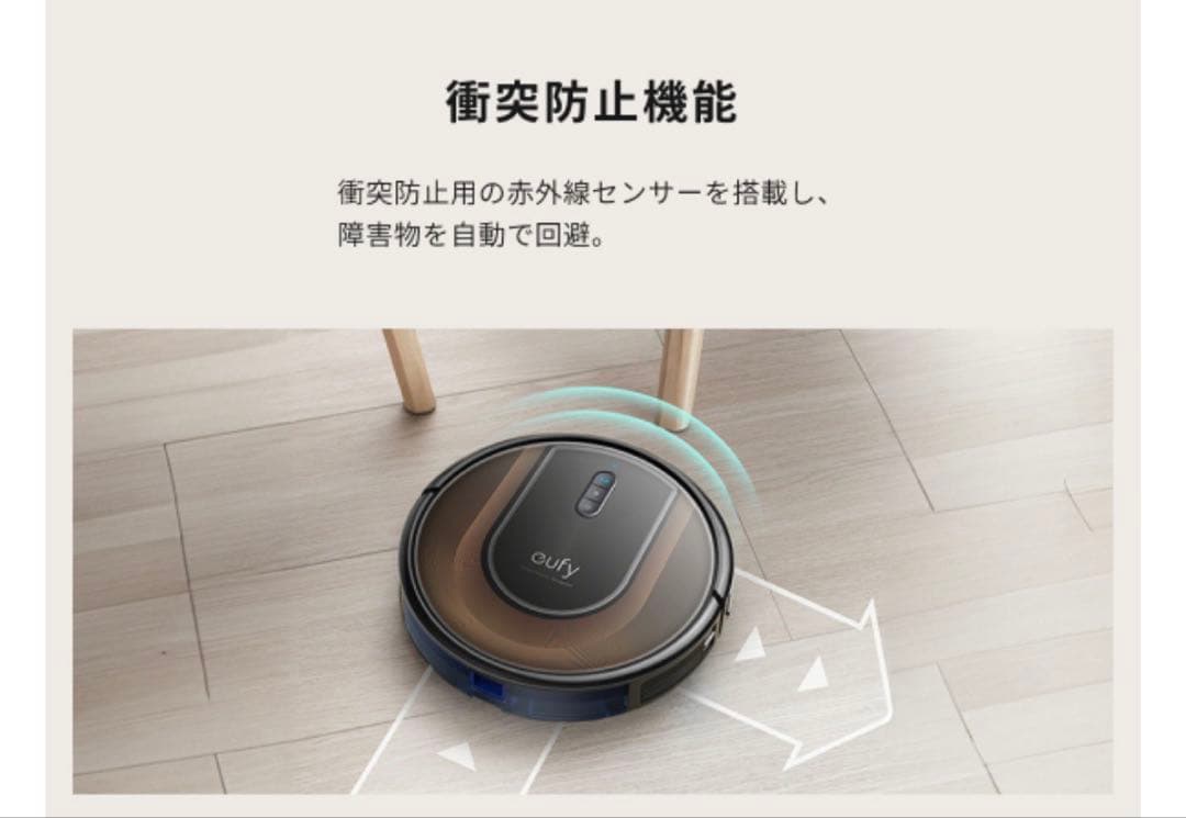 ロボット掃除機　Anker eufy RoboVac G30 Hybrid