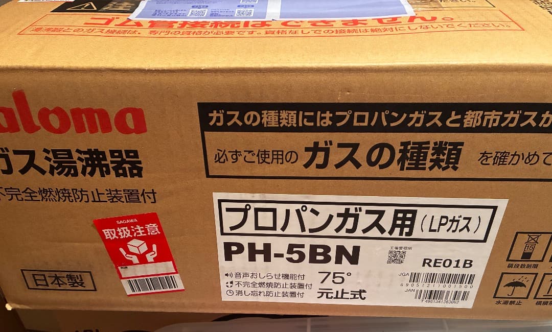 値下げ　新古品　パロマ　PH-5BN　ガス瞬間湯沸かし器　LPガス用