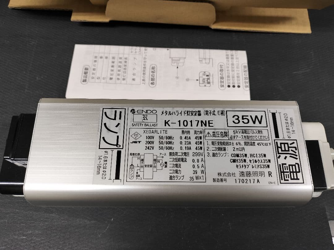 【美品】35W メタルハライド灯安定器(電子式)K-1017NE 4台