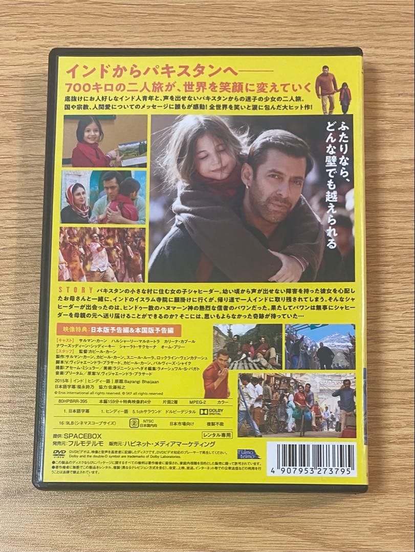 バジュランギおじさんと、小さな迷子 レンタル落ち DVD