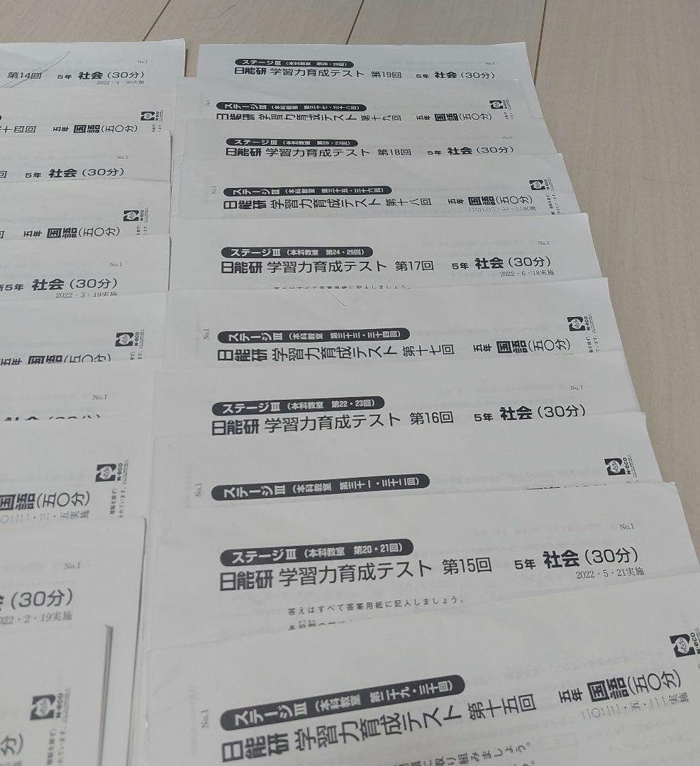 2022年日能研前期＆後期５年育成テスト＋春期夏期冬期テスト