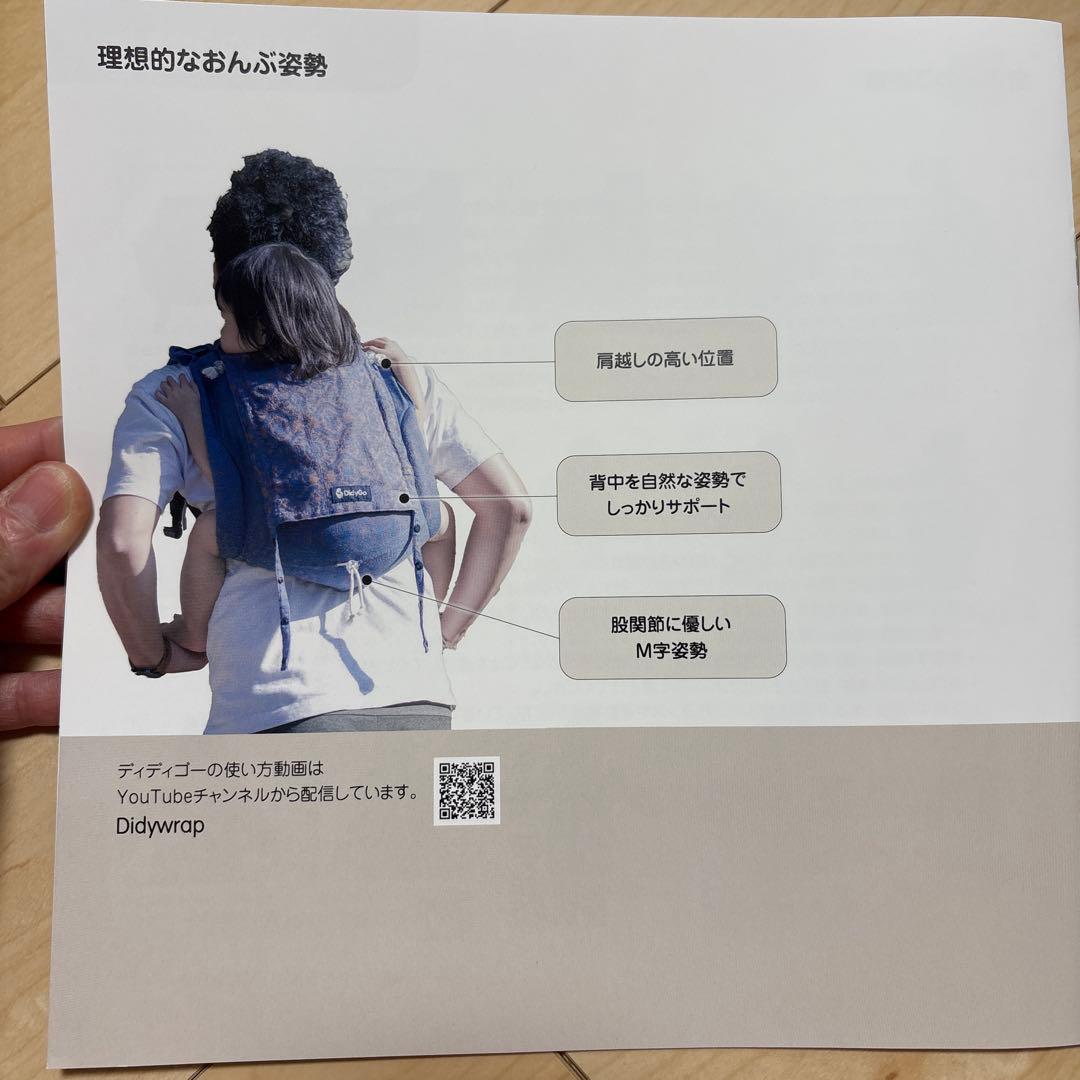DIDYMOS DidyGo 抱っこひも　最終値下げ