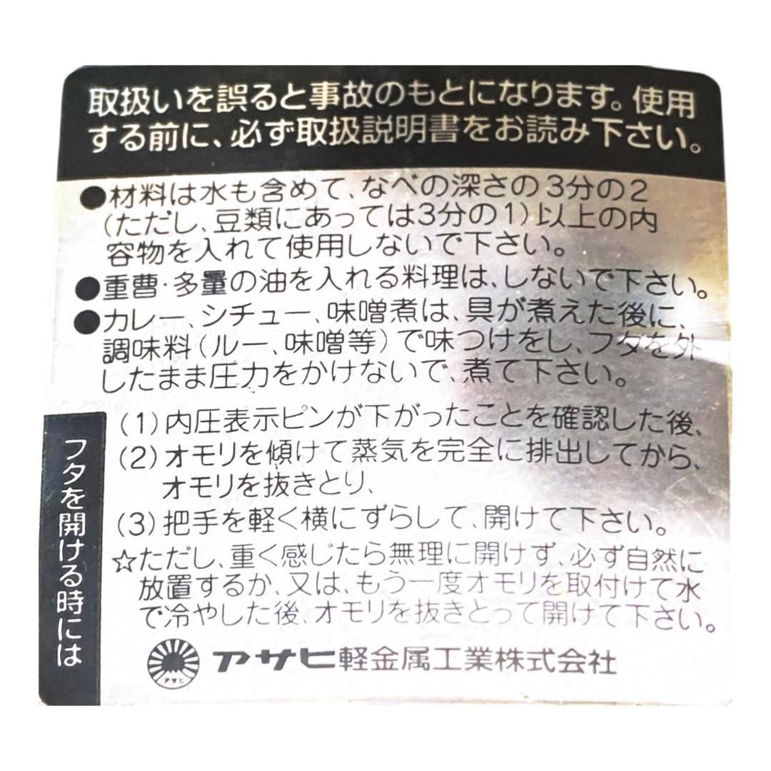 【見切り 最終！】アサヒ軽金属 圧力鍋 『活力なべ』SW型 5.5L