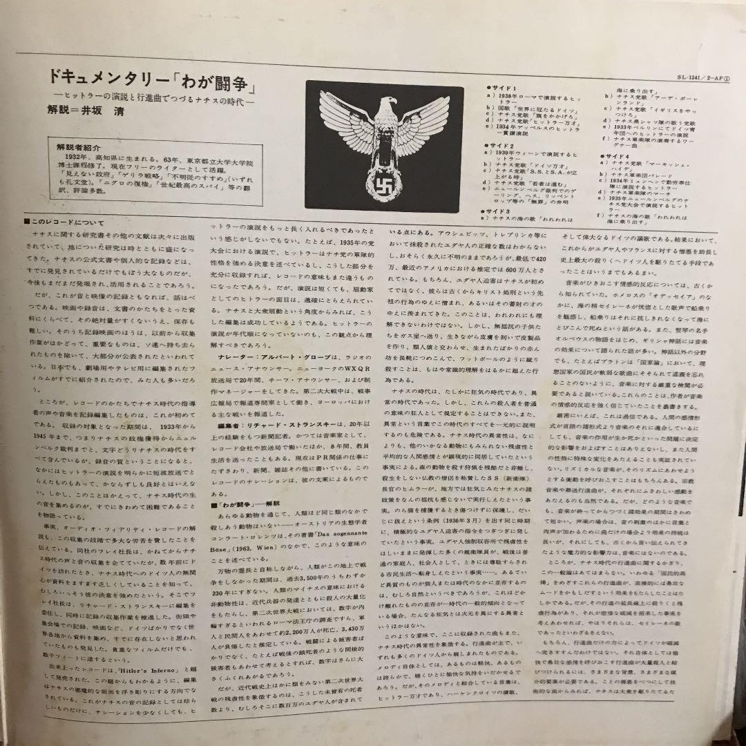 【超希少！】ドキュメンタリー我が闘争ヒットラーの演説と行進曲でつづるナチスの時代