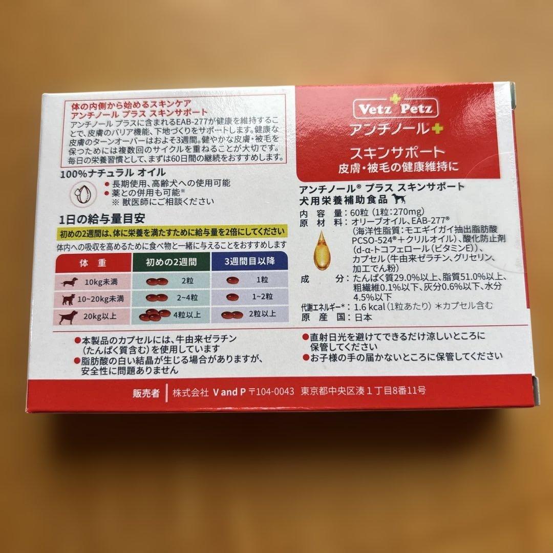 アンチノールプラス 60粒