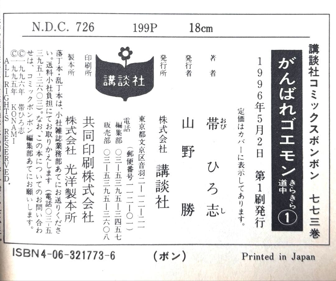 がんばれゴエモン　2作品 （ 全巻 ）