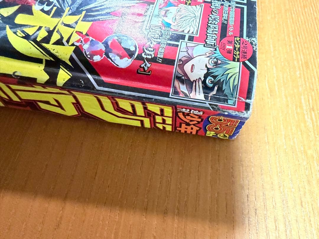 カグラバチ　新連載号　週刊少年ジャンプ 42号 2023年