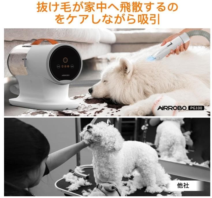 AIRROBO ペットグルーミングバキューム 犬猫トリミング掃除機