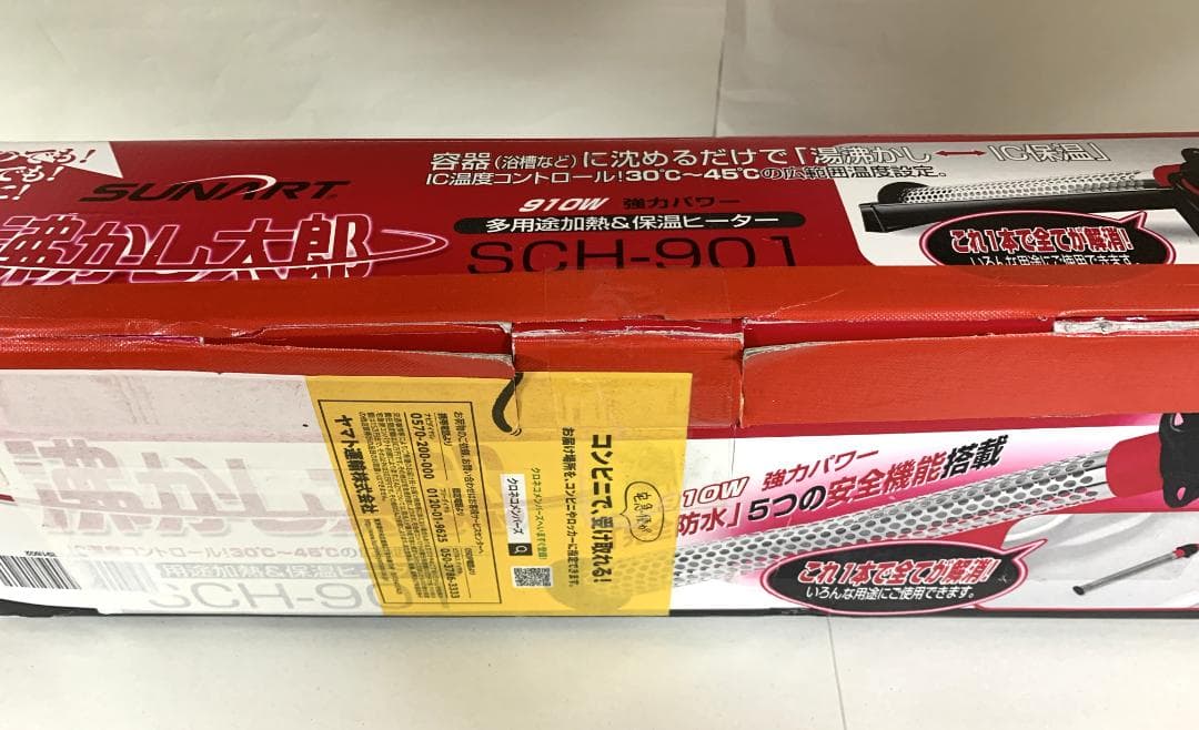 【箱付き】沸かし太郎　SCH-901【K2045-1422】
