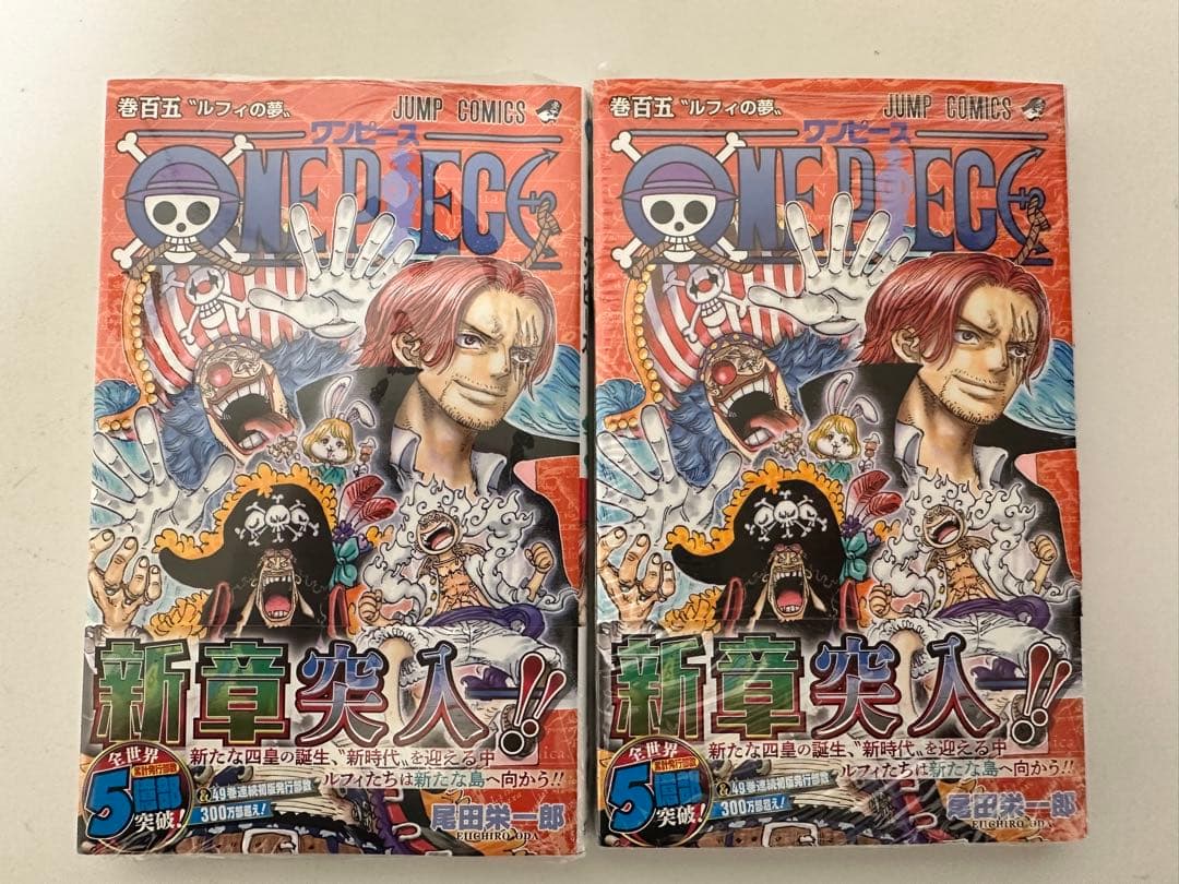 【初版】ワンピース 104巻 105巻 帯付き シュリンク 4冊セット