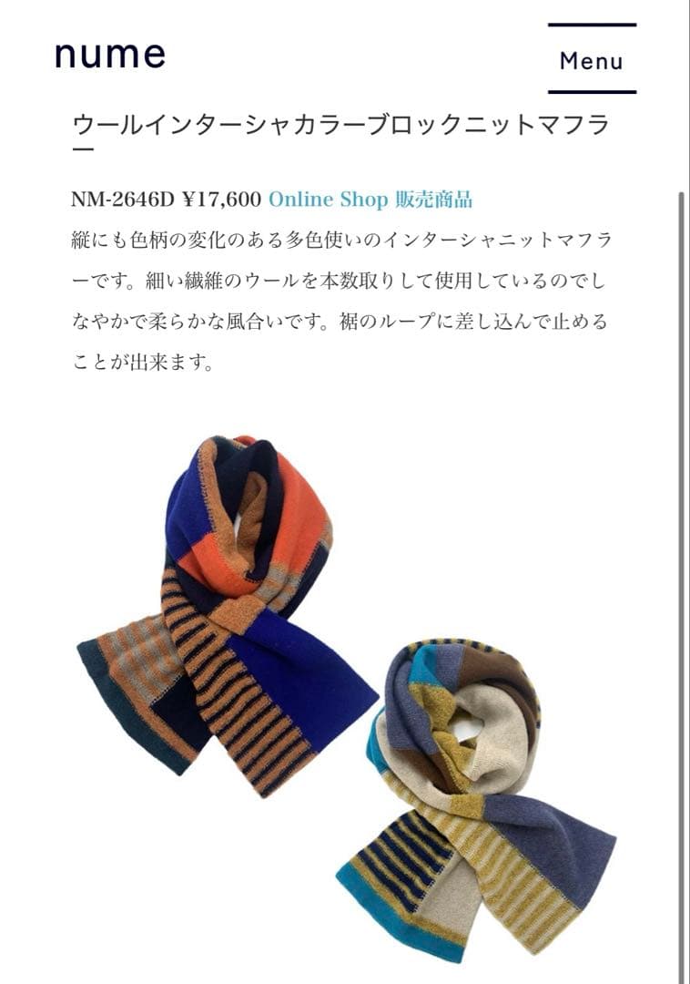 美品 22AW nume ヌメ ウールインターシャカラーブロックニットマフラー