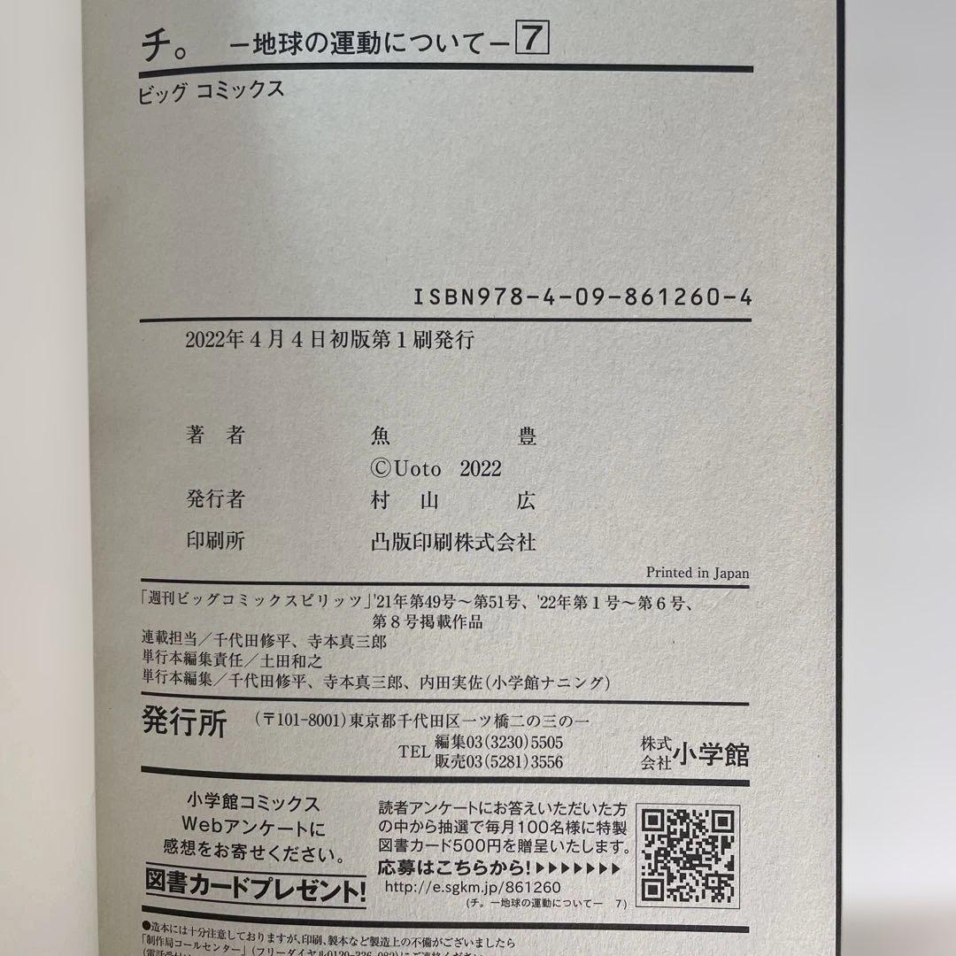 チ。全8巻＋Q集セット 【全巻初版　帯付き】