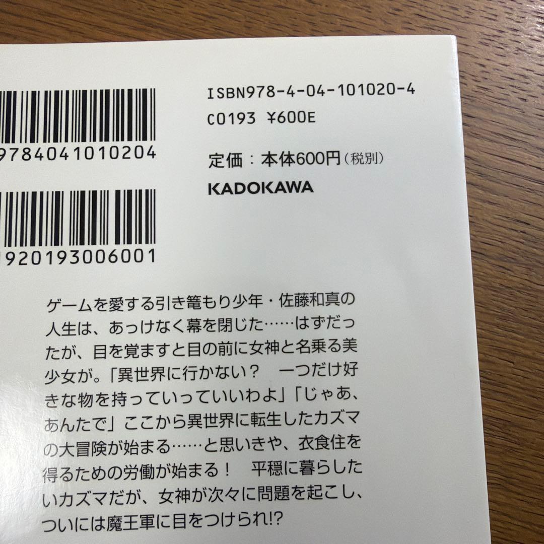 この素晴らしい世界に祝福を！全巻