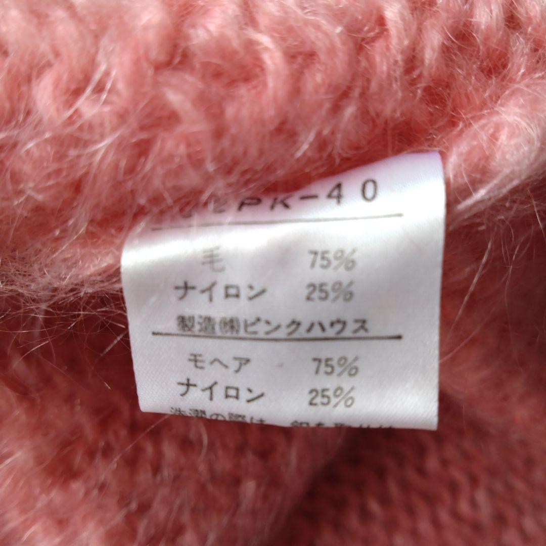 ピンクハウス　モヘア　カーディガン　パールボタン　ピンク