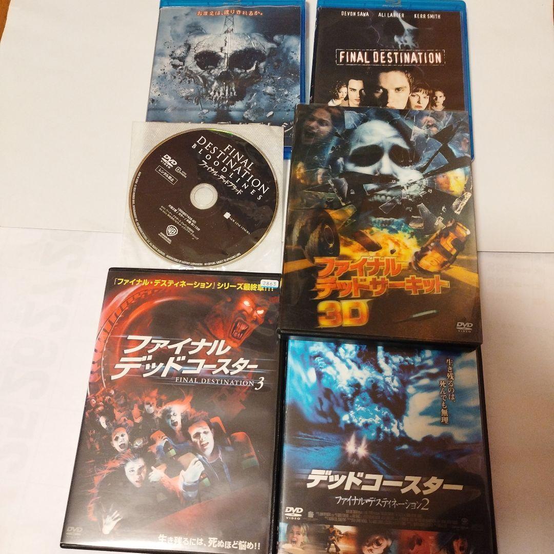 ファイナルデスティネーションシリーズ 全巻6作品DVD Blu-ray セット
