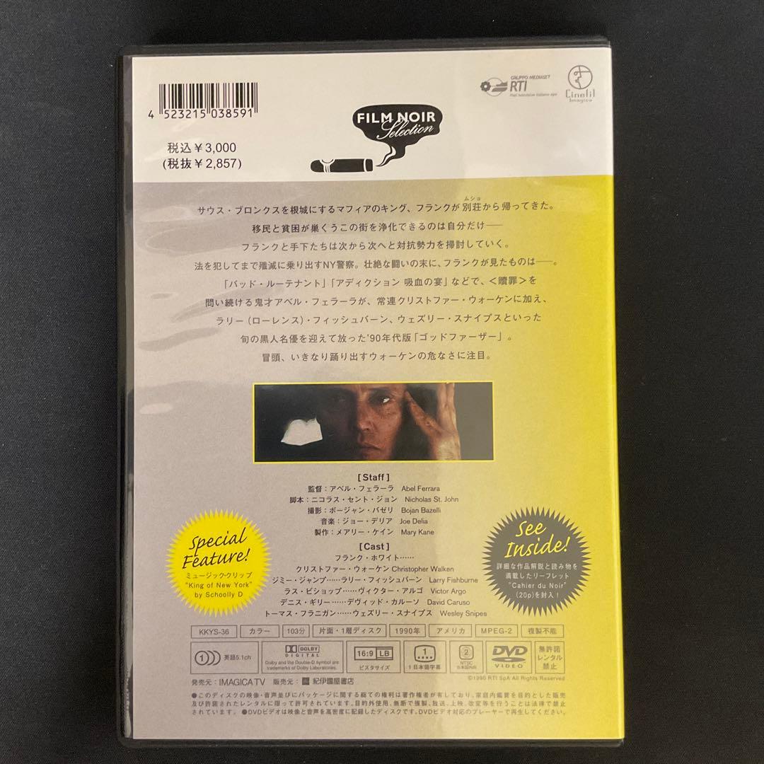 キング・オブ・ニューヨーク('90米)