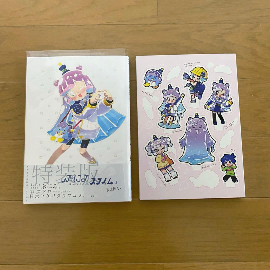 ぷにるはかわいいスライム 1巻～6巻セット コミック 特装版 限定版