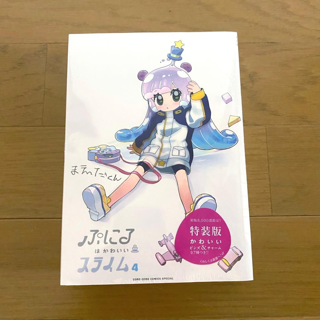 ぷにるはかわいいスライム 1巻～6巻セット コミック 特装版 限定版