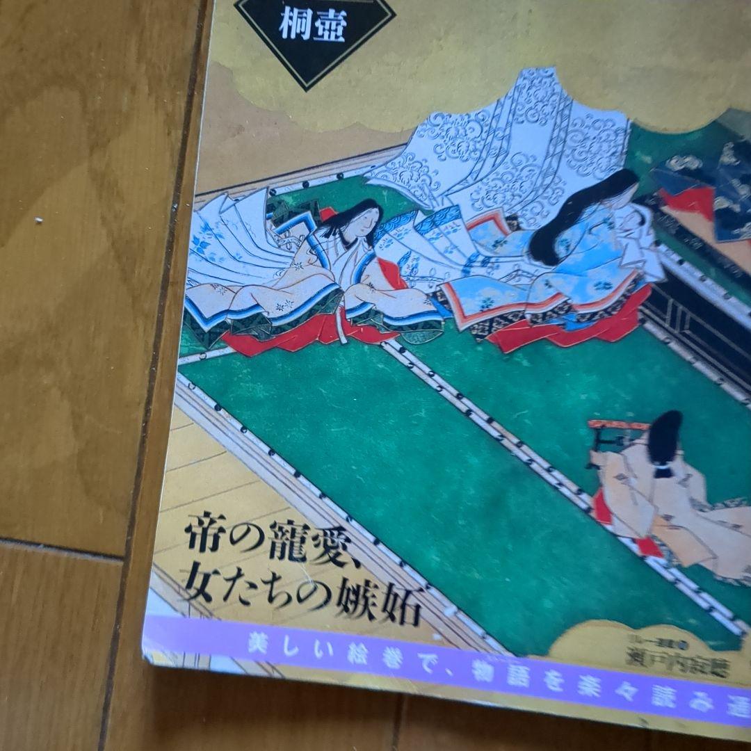 朝日百科　源氏物語 絵巻 全60巻