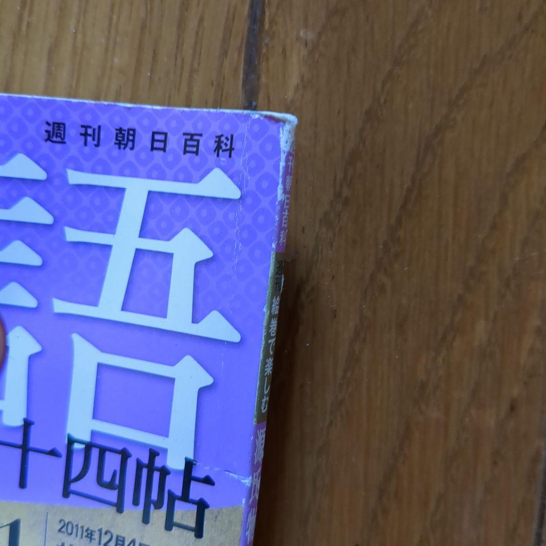 朝日百科　源氏物語 絵巻 全60巻