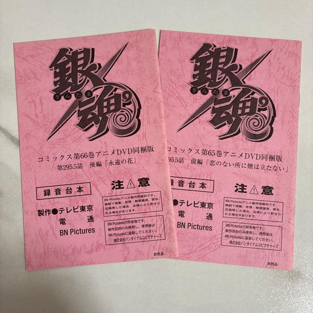 銀魂【アニメDVD同梱版】58巻,65巻,66巻　計3冊　特装版　空知英秋