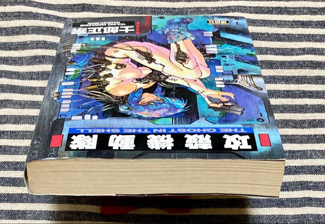 攻殻機動隊 THE GHOST IN THE SHELL 士郎正宗 講談社 初版