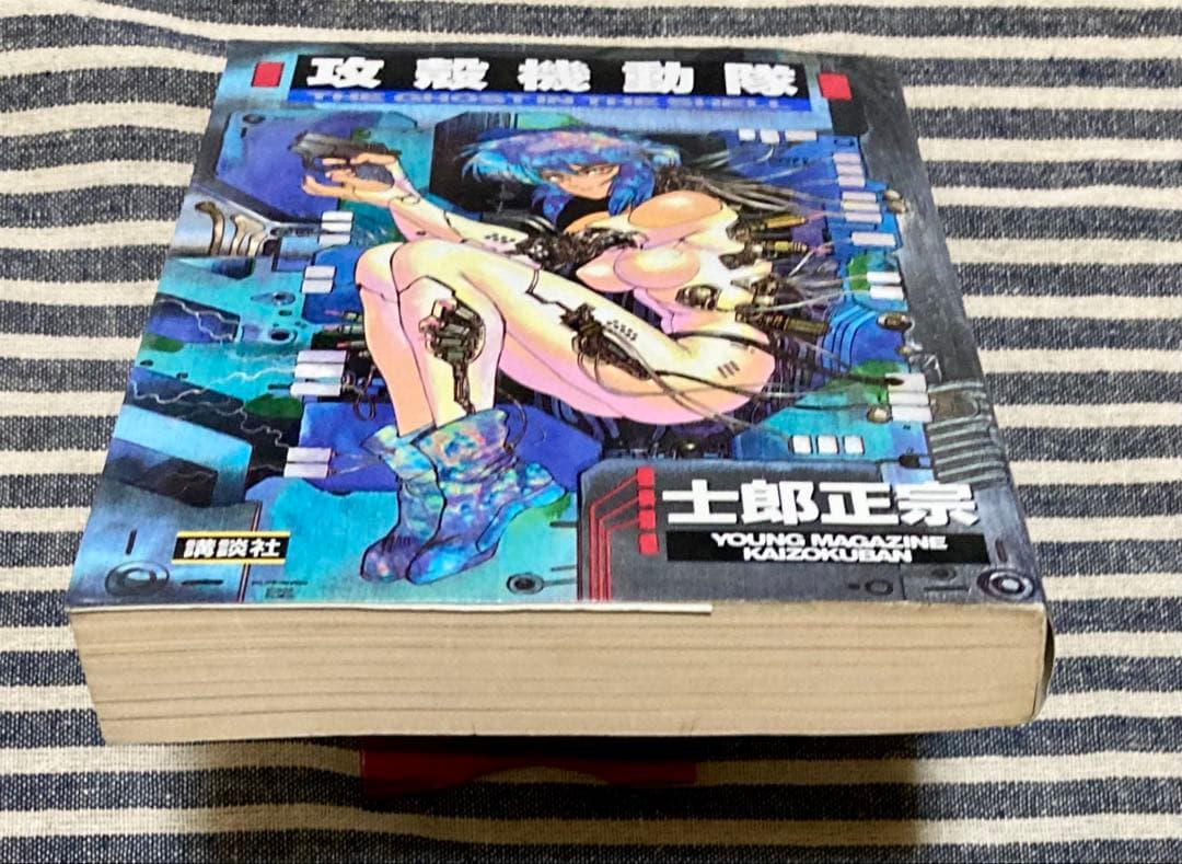 攻殻機動隊 THE GHOST IN THE SHELL 士郎正宗 講談社 初版