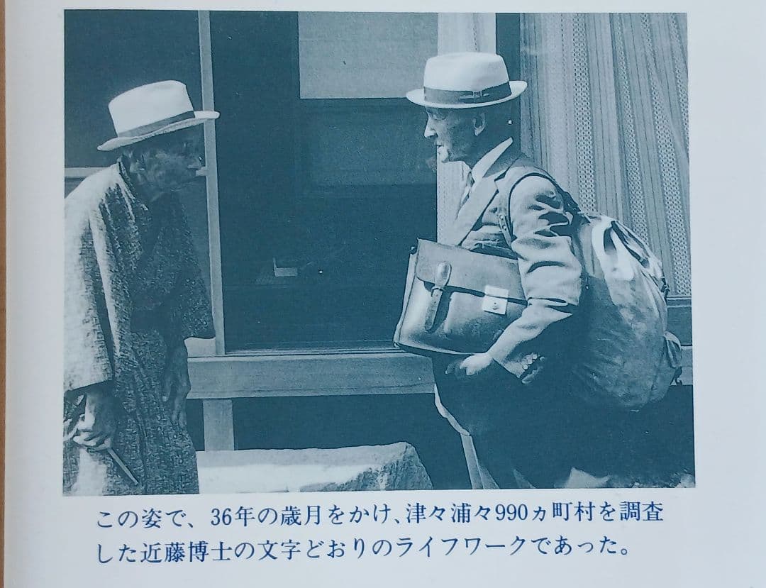 新版 日本の長寿村・短命村　近藤正ニ ※ 地図付き ※ ほぼ未使用 ※希少本