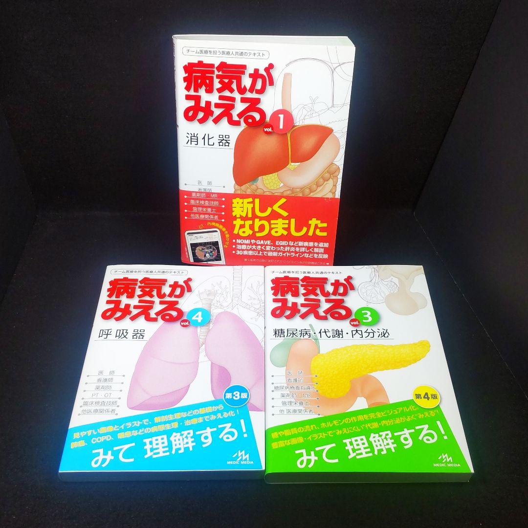 ☘️【匿名配送・送料無料】 病気がみえる 　6冊セットです