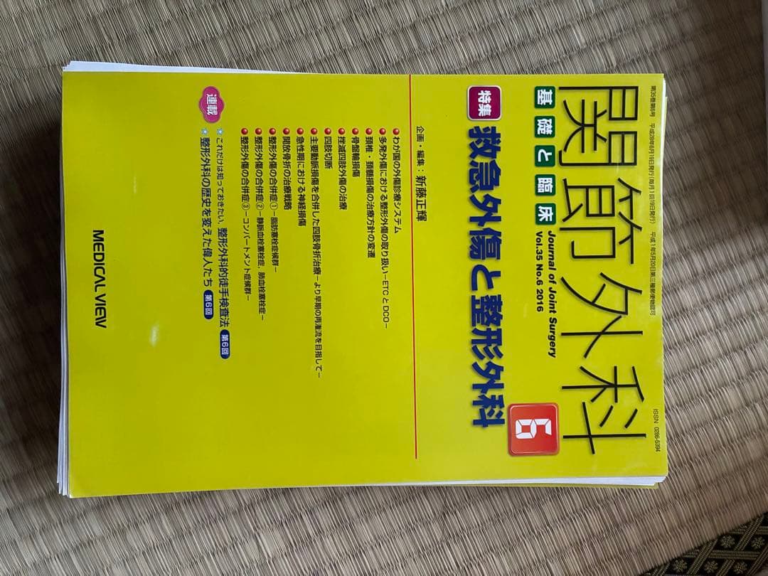 関節外科 2016年度 第35巻 計14冊分　裁断済