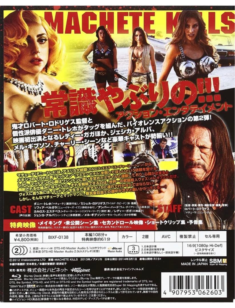 【Amazon.co.jp限定】マチェーテ・キルズ Blu-ray　新品