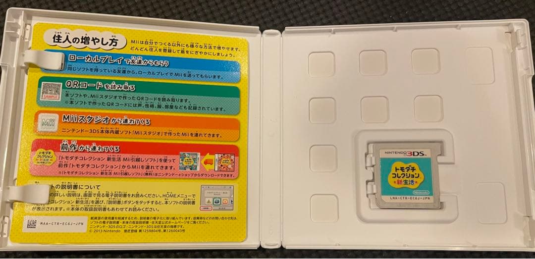 3DS トモダチコレクション新生活　2本セット　初期化済み　動作確認済