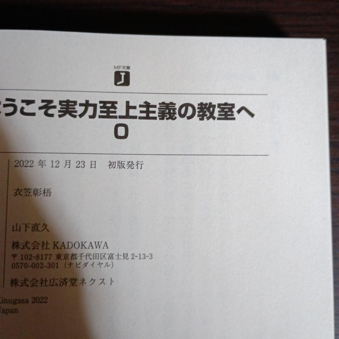 こそ実力至上主義の教室へ 0巻セット