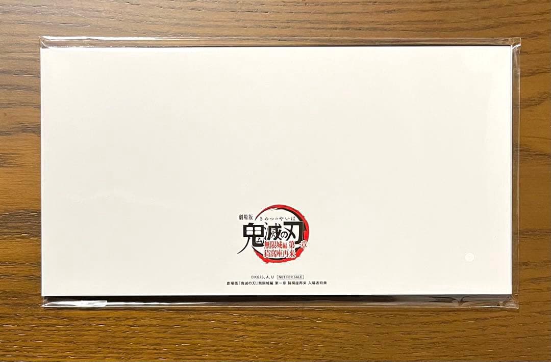 鬼滅の刃　スクリーンX 入場者特典　竈門炭治郎　冨岡義勇　新品未使用