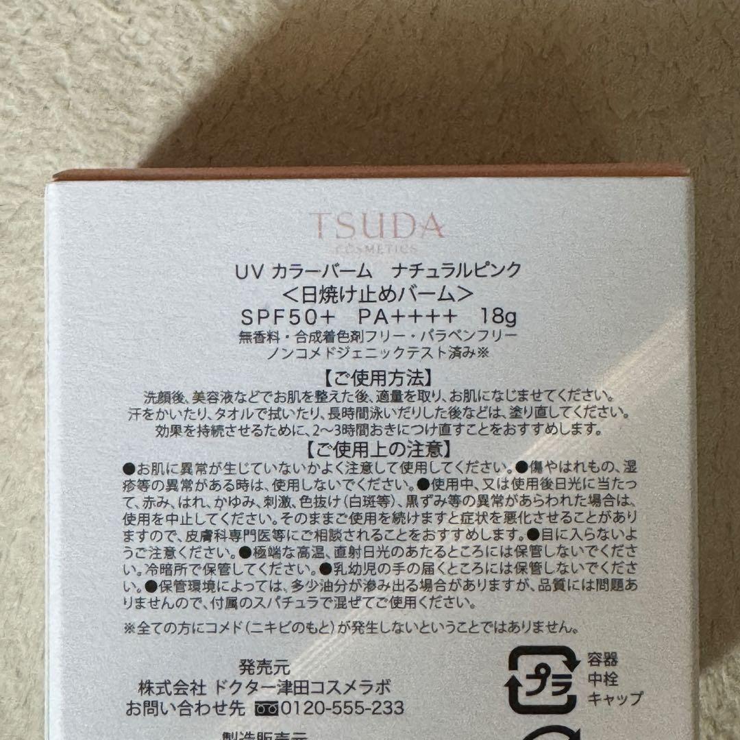 津田コスメ　UV カラーバーム ナチュラルピンク 18g
