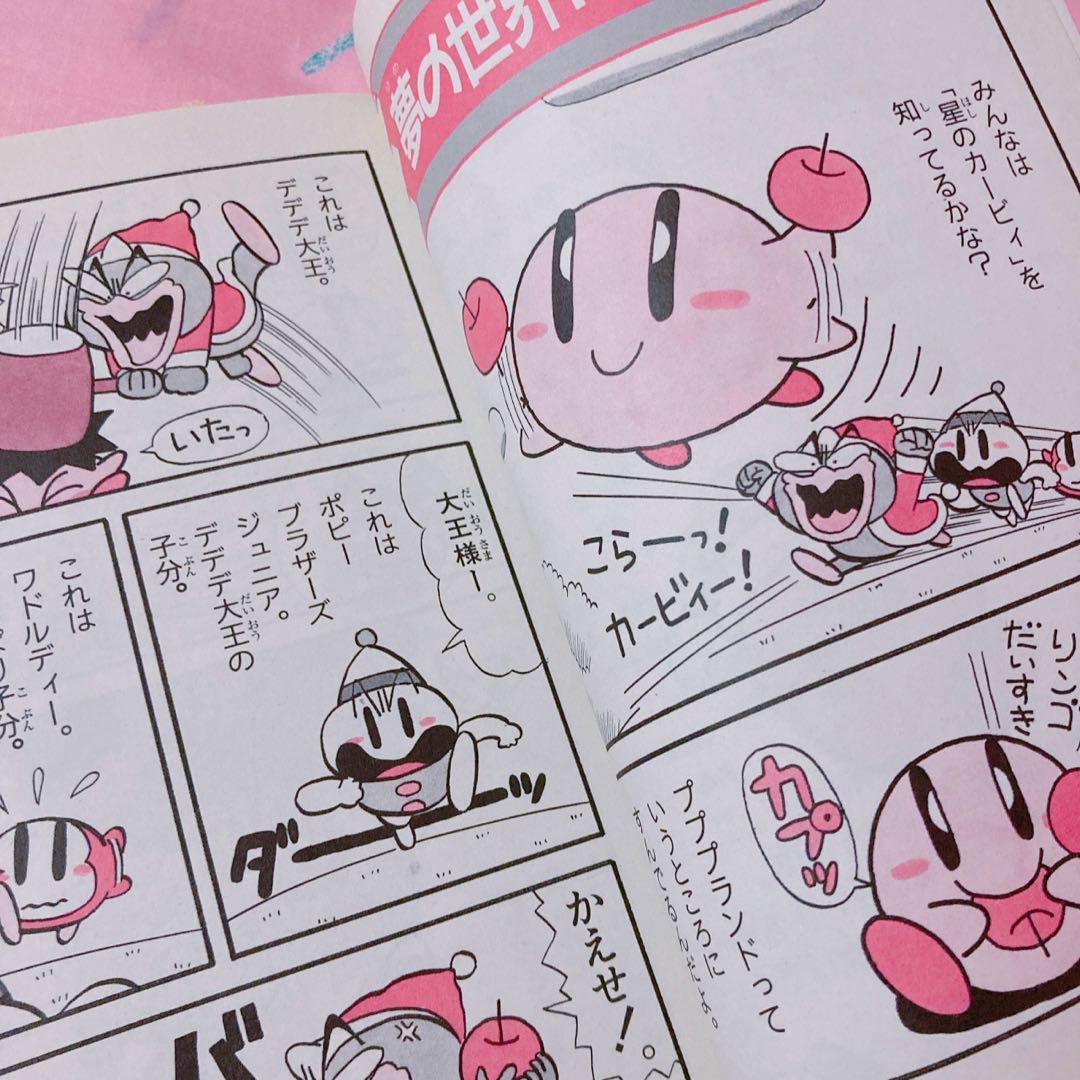 カービィの夢うらない さくま良子 鏡リュウジ 星のカービィ 夢占い本