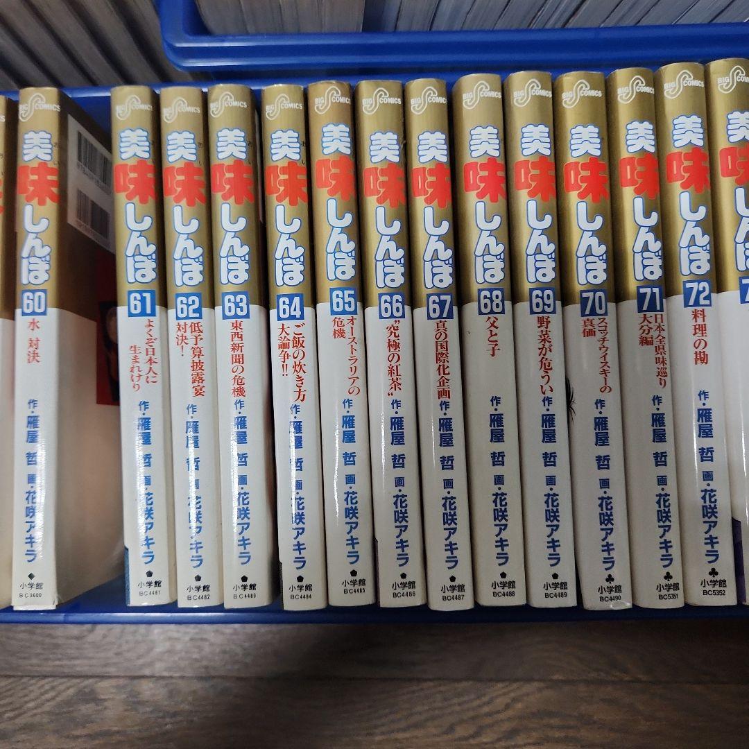 美味しんぼ 　76冊セット　抜け有り
