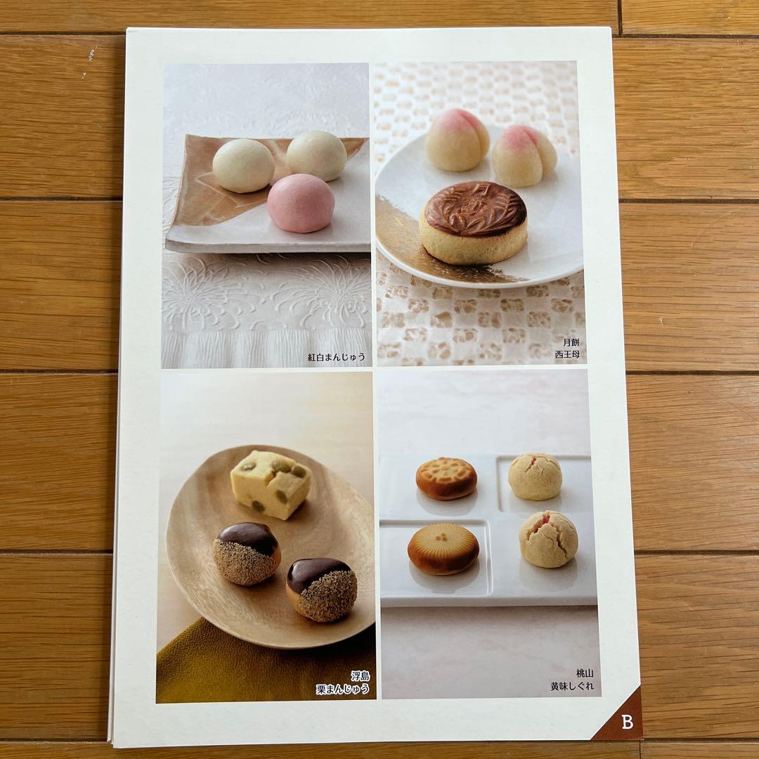 ホームメイドクッキング　2013年度和菓子レシピ