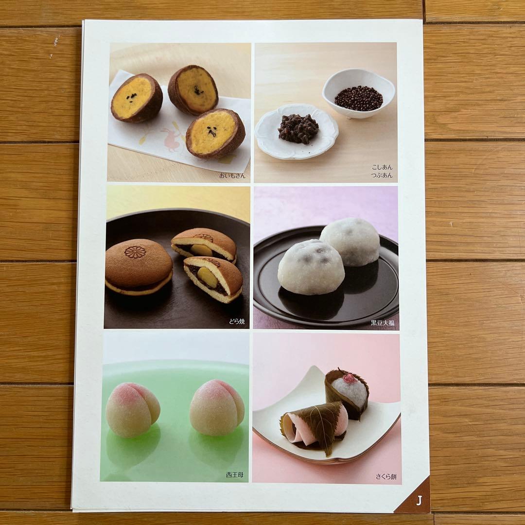 ホームメイドクッキング　2013年度和菓子レシピ