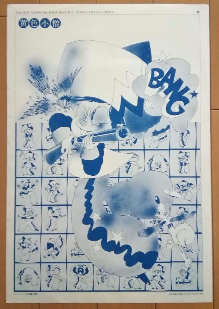 BANG　No.4　昭和46年限定1000部発行　メンバー８人　イラストレーター