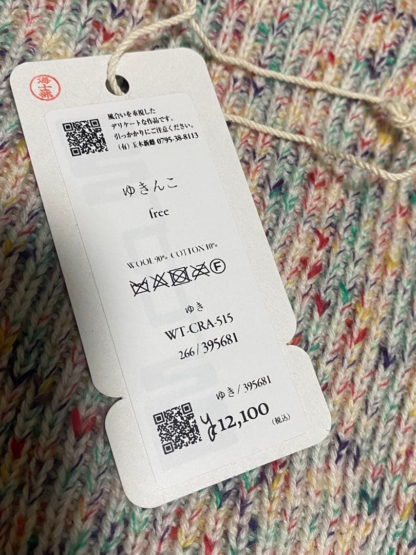 tamaki niime 即完売　ゆきんこ