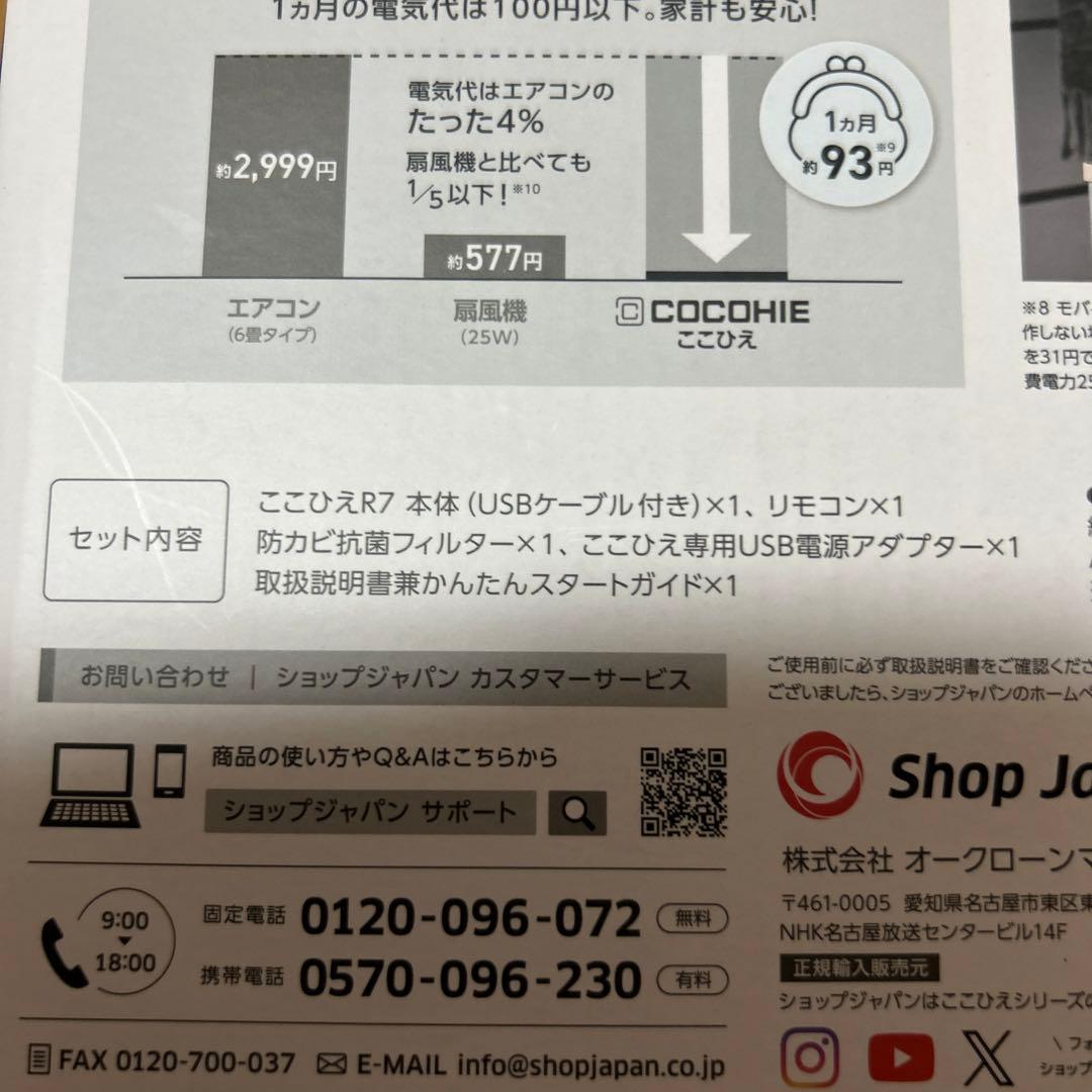 COCOHIE R7 省エネ小型クーラー