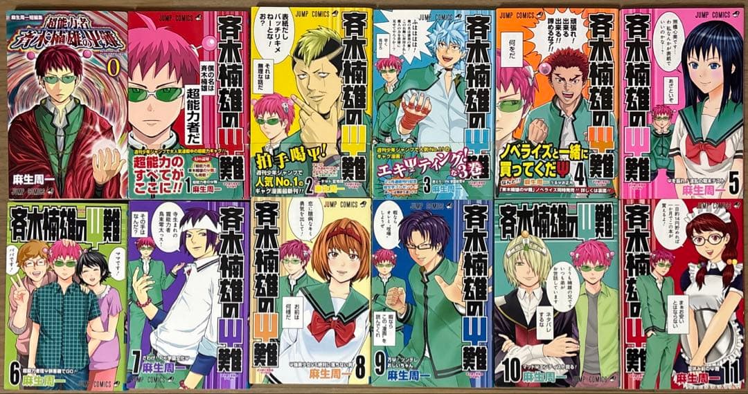 斉木楠雄のΨ (サイ) 難 ０巻から26巻　全巻セット