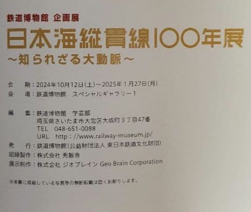日本の鉄道関連書籍　4冊セット