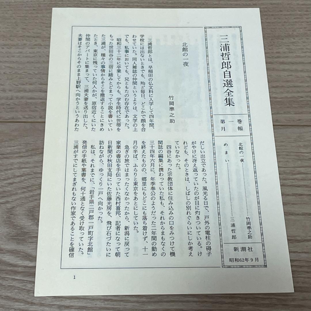三浦哲郎　自選全集　全１３巻
