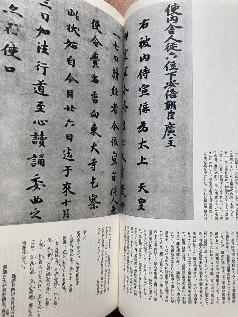 平凡社　書の日本史　全9巻セット　★