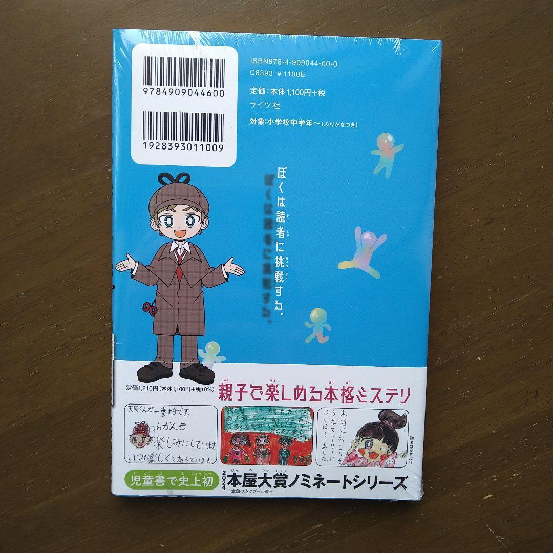 著者自筆サイン入り放課後ミステリクラブ 6 教室のとうめい人間事件