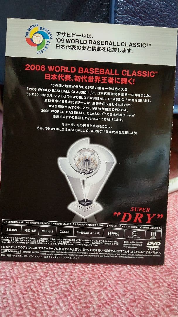 2006 WORLD BASEBALL CLASSIC 日本代表 栄光への軌跡