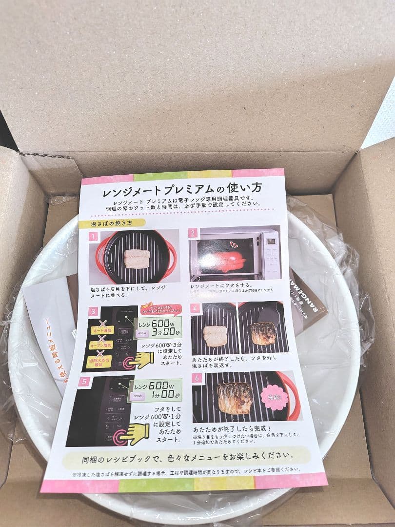 【未使用】レンジメートプレミアム ホワイト 調理器具